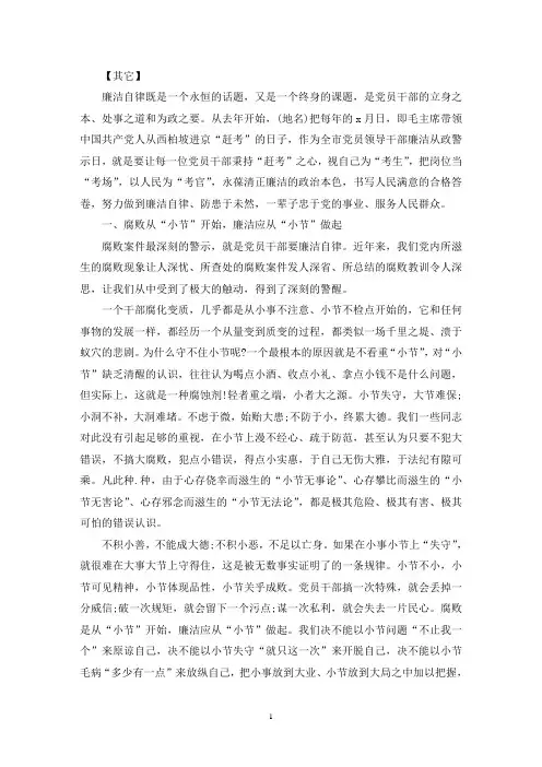 最新廉洁自律材料三篇精选