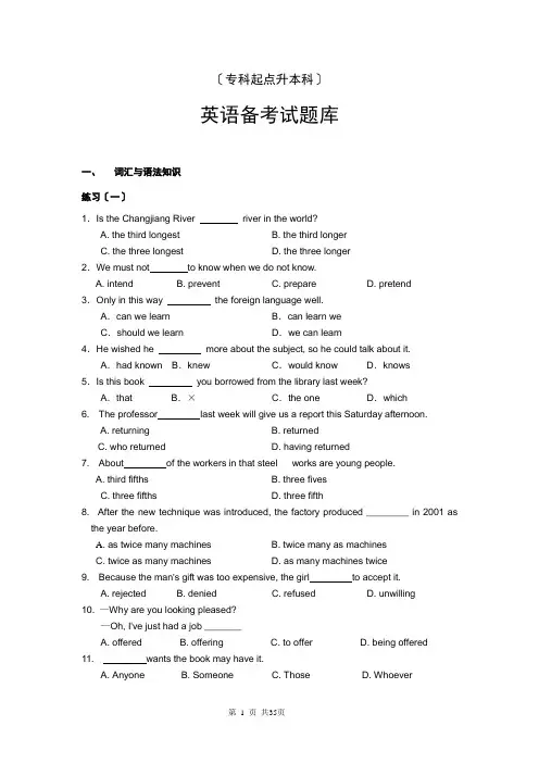 专升本英语模拟题答案