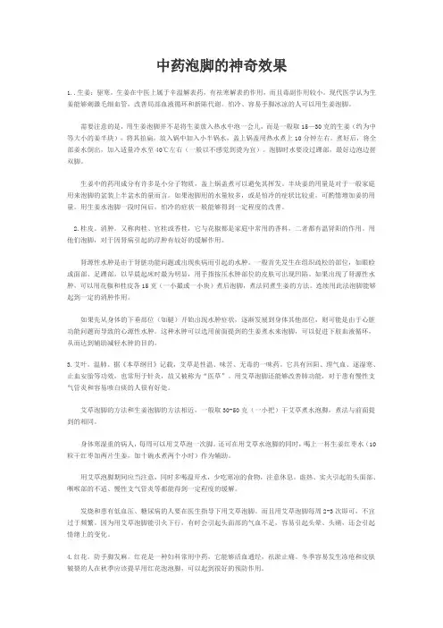 中药泡脚的神奇效果