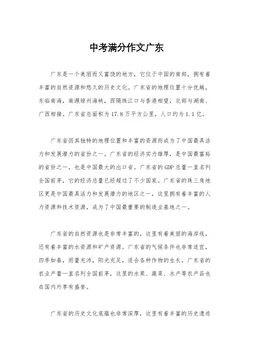 中考满分作文广东