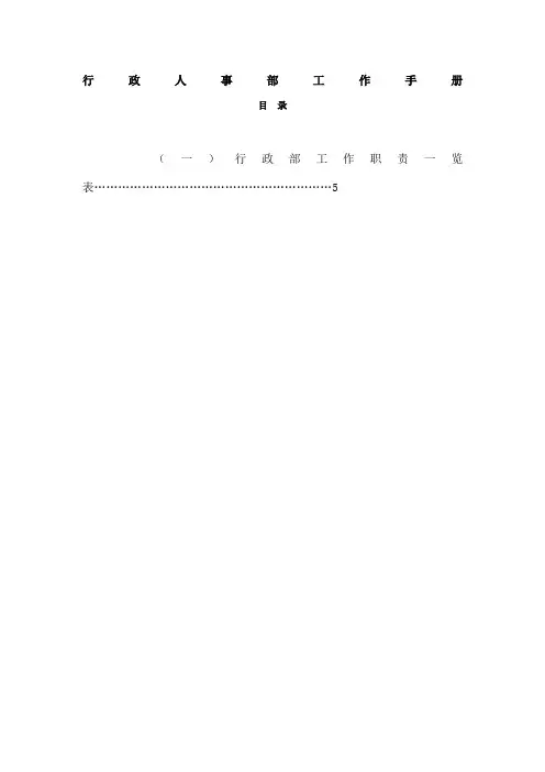 《行政管理职位工作手册》
