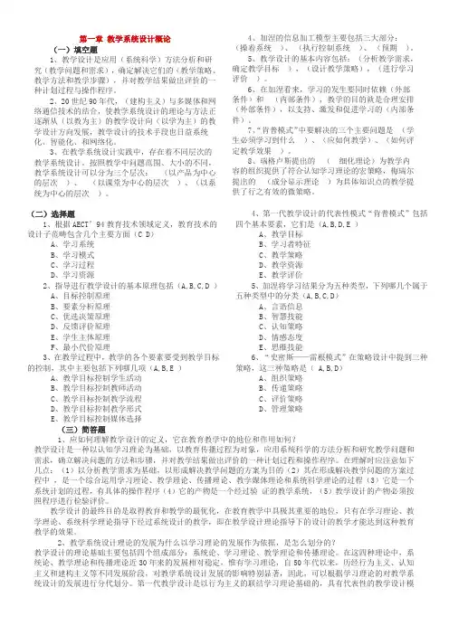 《教学系统设计》乌美娜 自测题