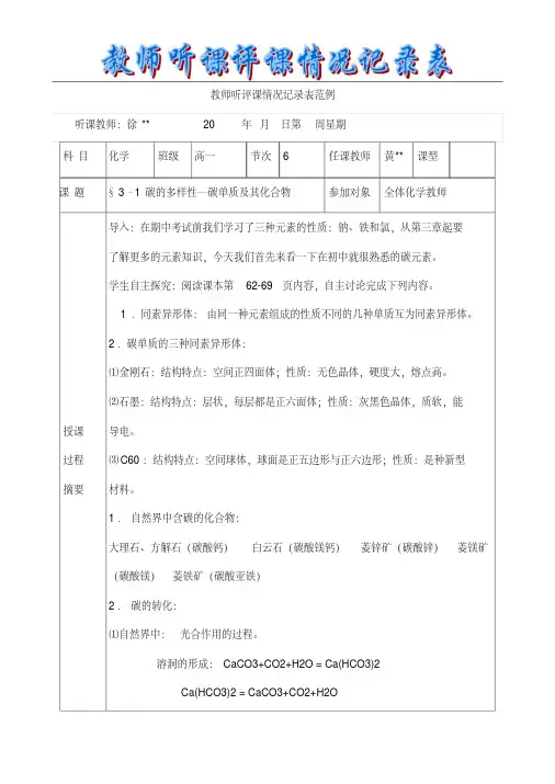 教师听课评课情况记录表范例及模板