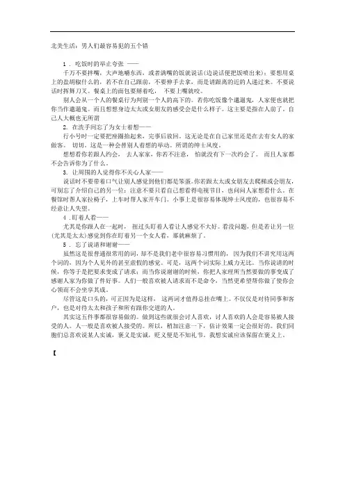 北美生活：男人们最容易犯的五个错