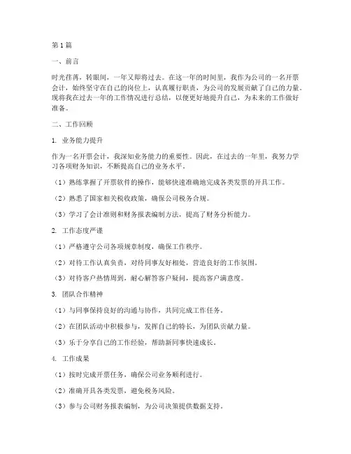 开票会计工作总结范文(3篇)