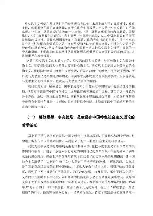 实事求是