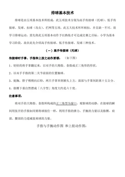 排球基本技术