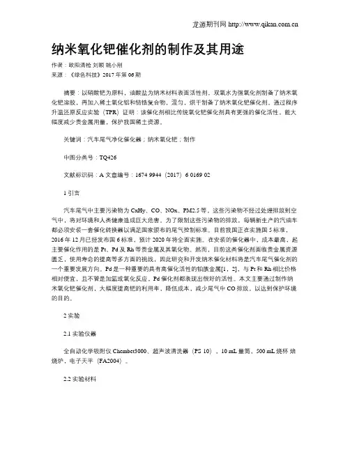 纳米氧化钯催化剂的制作及其用途