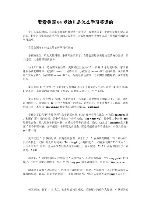 看看美国04岁幼儿是怎么学习英语的