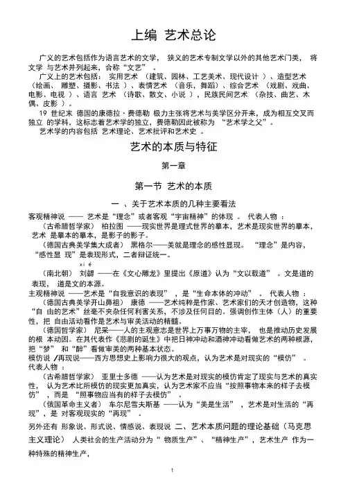 《艺术学概论》彭吉象—知识点提要