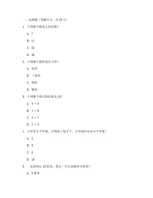小学生数学报的试卷题目