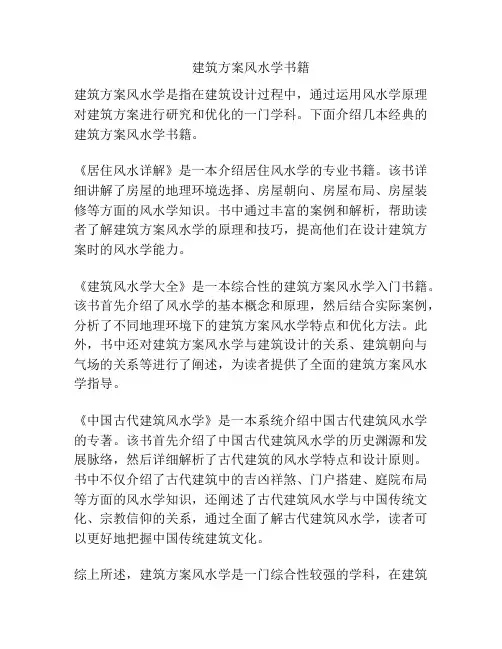 建筑方案风水学书籍