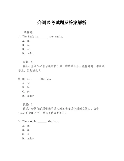 介词必考试题及答案解析