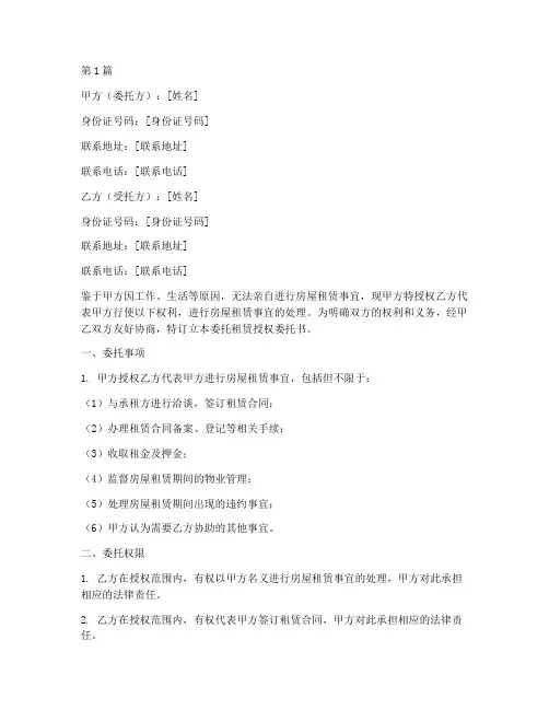 委托租赁授权委托书(3篇)