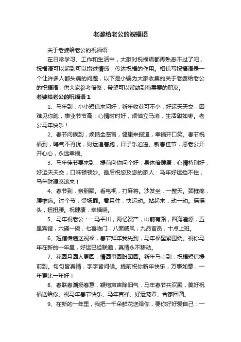 老婆给老公的祝福语