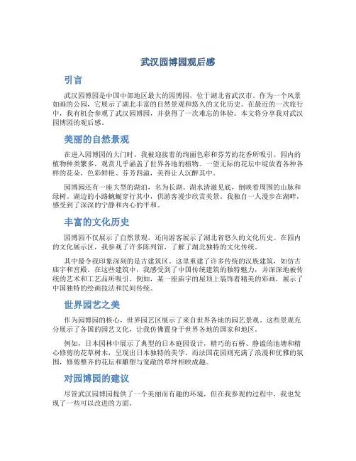 武汉园博园观后感