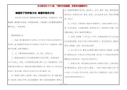 睡莲种子的种植方法 睡莲种植的方法