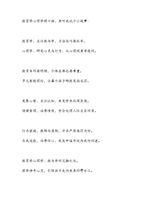 教育学心理学顺口溜