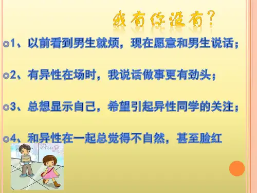 部编新人教七下政治 第二课青春的心弦 第二课时青春萌动