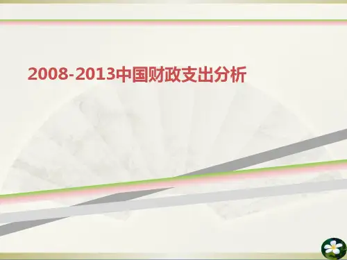 中国财政支出分析
