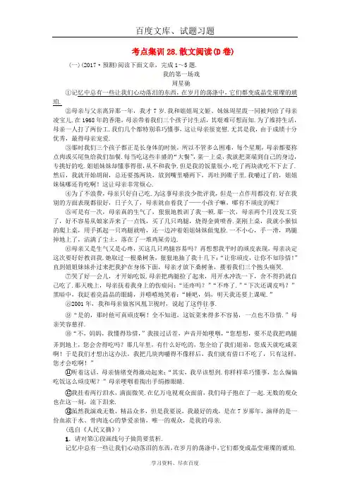 【名师面对面】金华地区2019中考语文 考点集训28 含答案