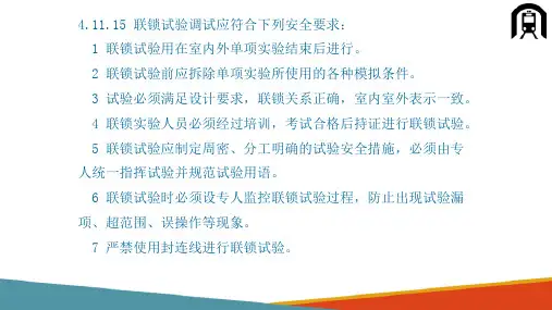 铁路信号安全规定—系统调试