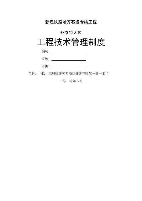 路桥工程技术管理规定