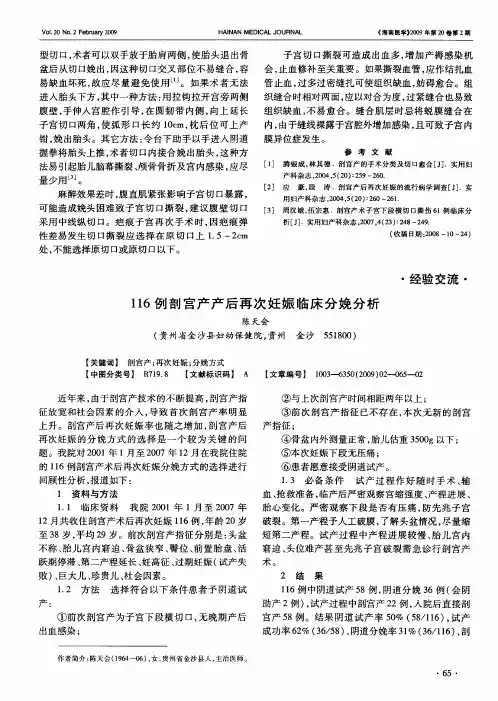 116例剖宫产产后再次妊娠临床分娩分析