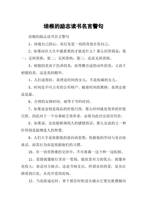 培根的励志读书名言警句