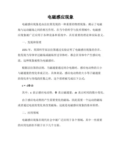 电磁感应现象