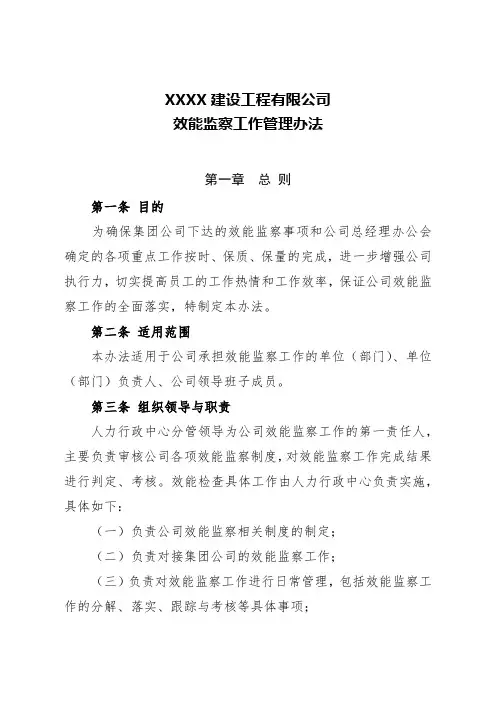 效能监察工作管理办法