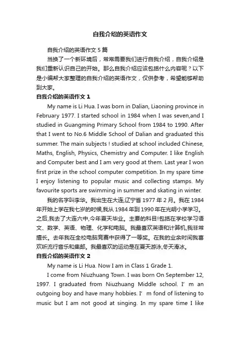 自我介绍的英语作文5篇