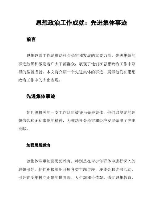思想政治工作成就：先进集体事迹