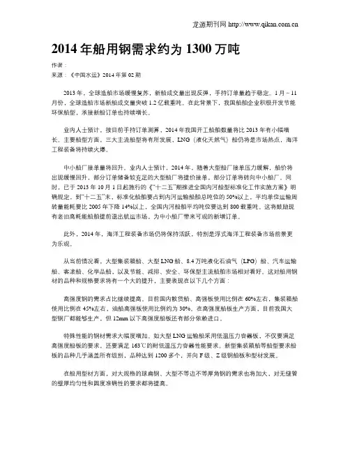 2014年船用钢需求约为1300万吨