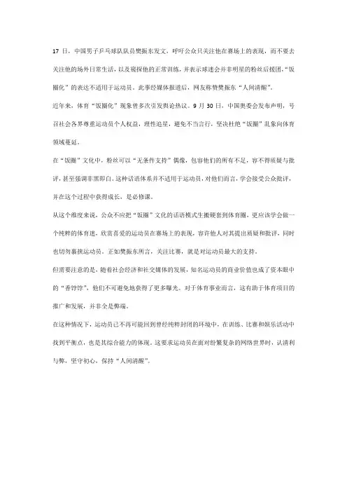 奥运会运动员饭圈化辩论作文