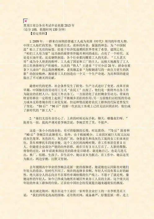 黑龙江省公务员考试申论真题2013年_真题(含答案与解析)-交互