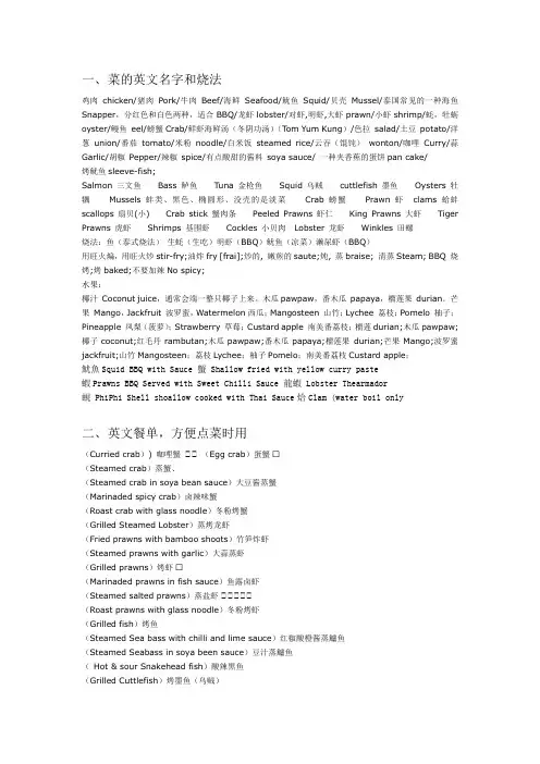 泰国饮食-中英文