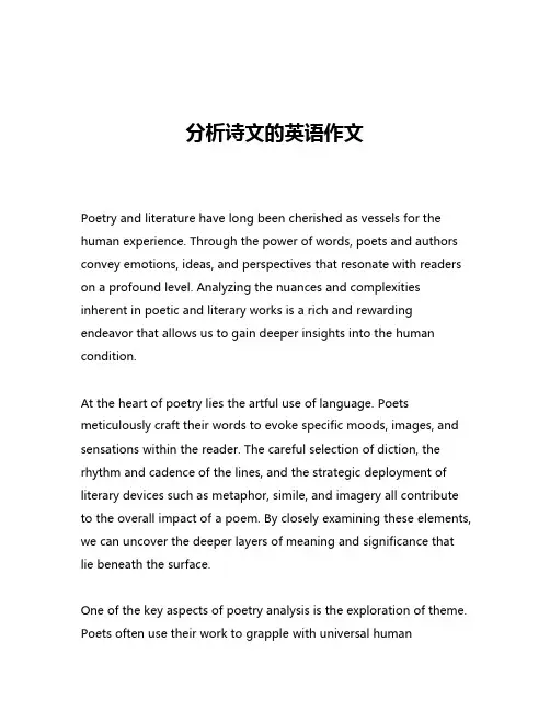 分析诗文的英语作文