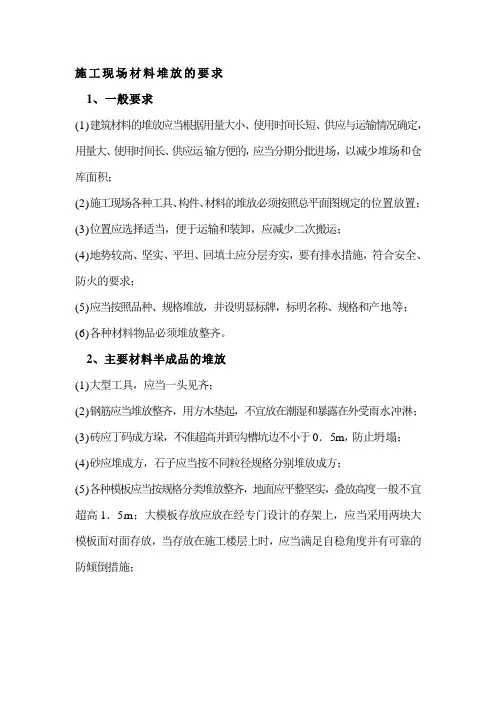 (完整版)材料堆放规范