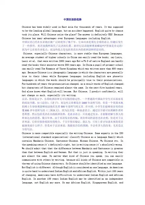 中国汉语的优势  (英汉对照)