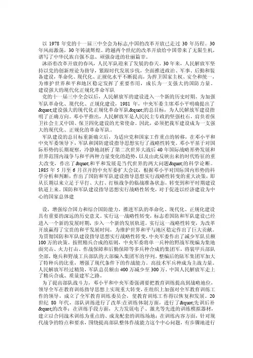 改革开放三十年军事变化