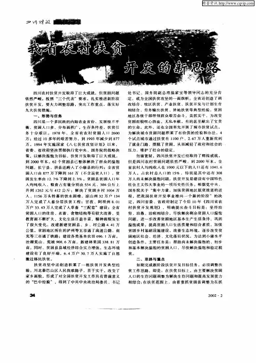 我省农村扶贫开发的新思路