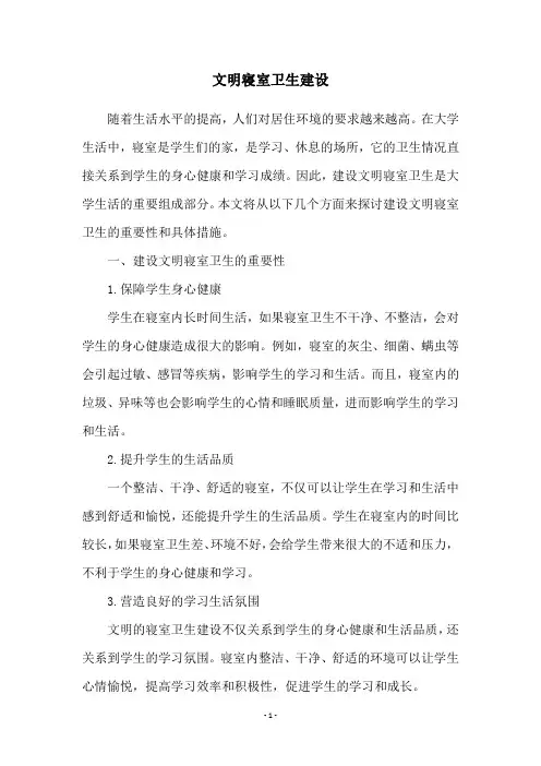 文明寝室卫生建设