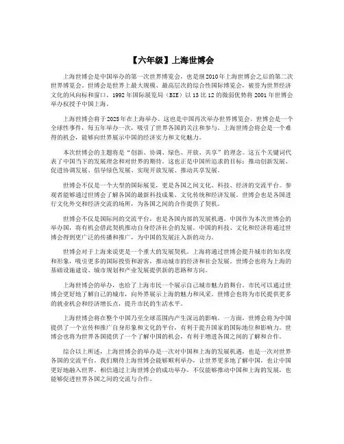 【六年级】上海世博会