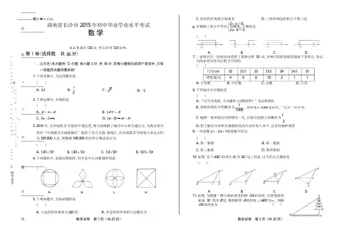 2015年湖南省长沙市中考数学试卷(含详细答案)