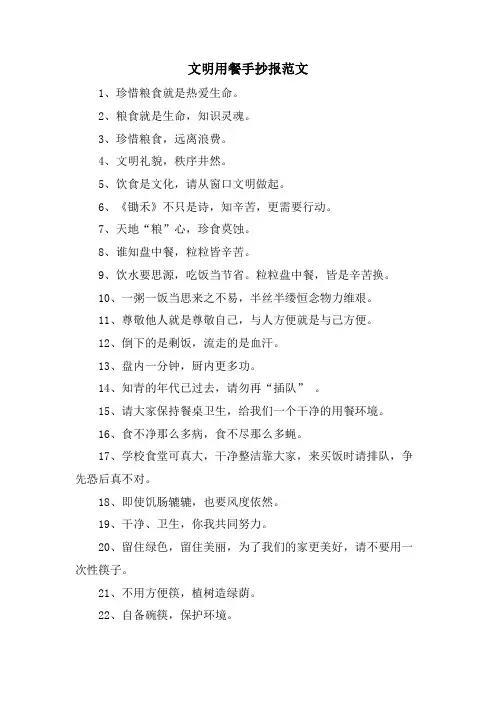 文明用餐手抄报范文