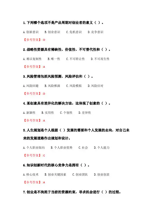 北语20春《创业基础与案例分享》作业1.doc