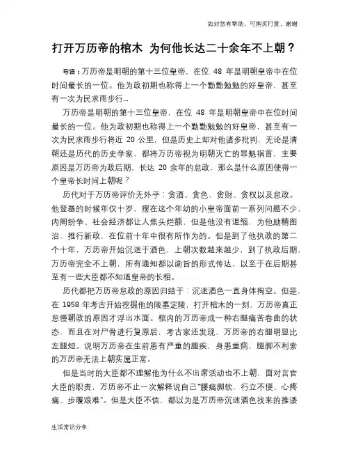 历史趣谈：打开万历帝的棺木 为何他长达二十余年不上朝？