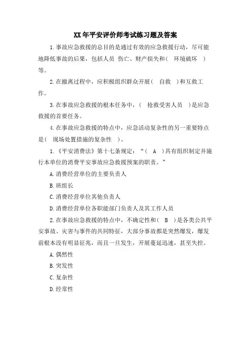 安全评价师考试练习题及答案