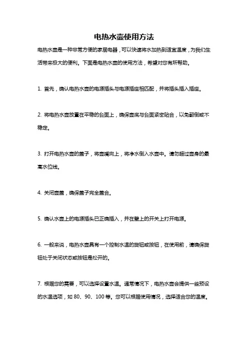 电热水壶使用方法